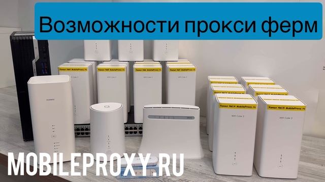 Расскажем про возможности наших прокси ферм