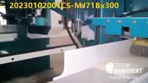 Ленточно-делительный станок MJ71Bх300 по дереву в работе на производстве- "Профкомплект"