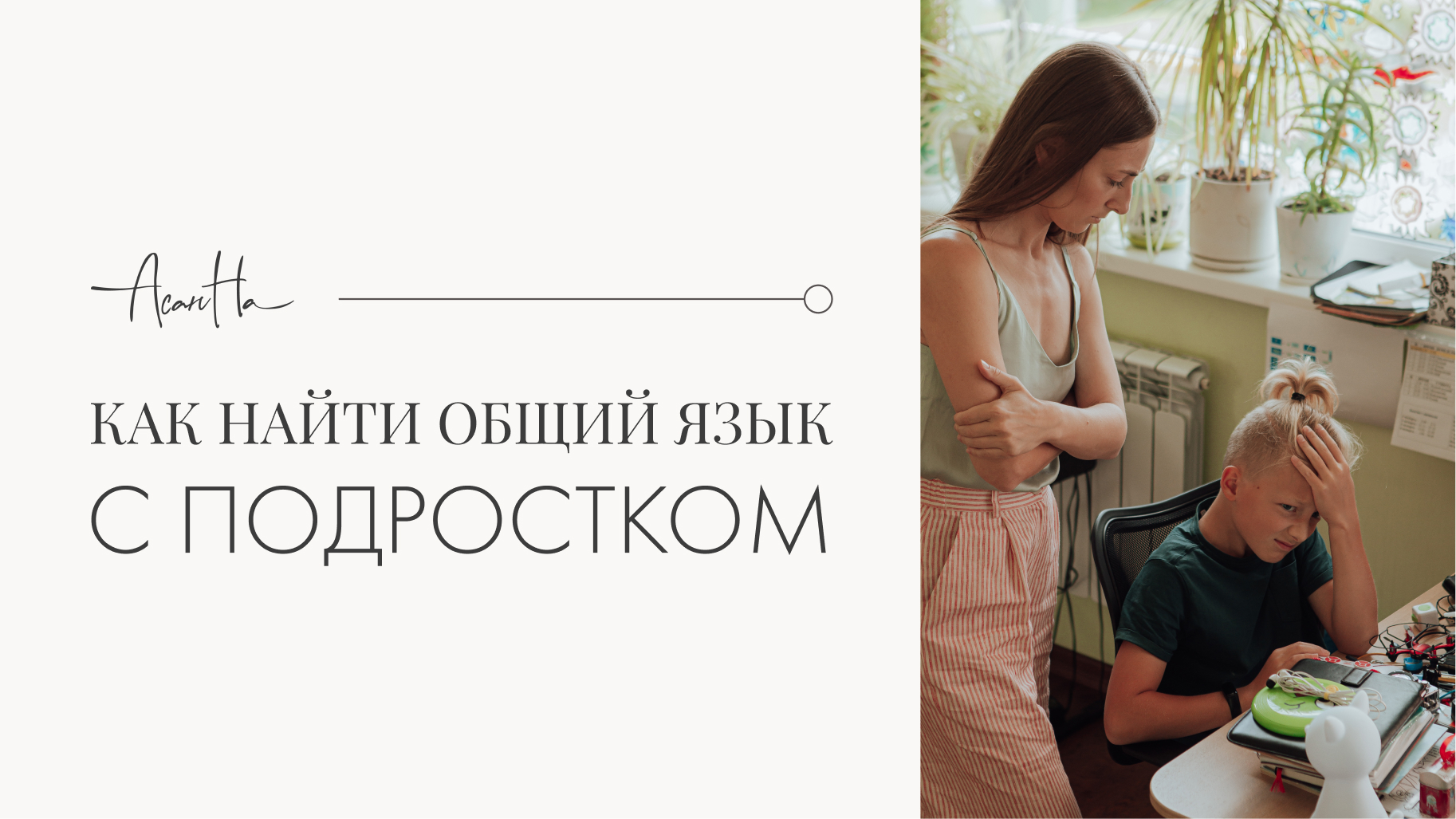 Бунтующие подростки: как найти общий язык? 2 самых важных шага