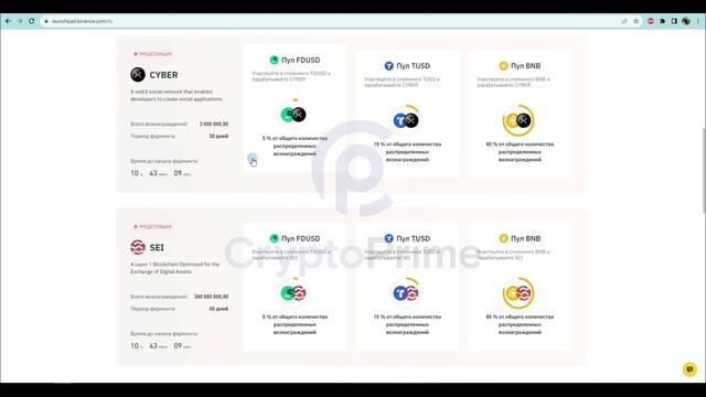Новые проекты на Launchpool Binance смотреть онлайн