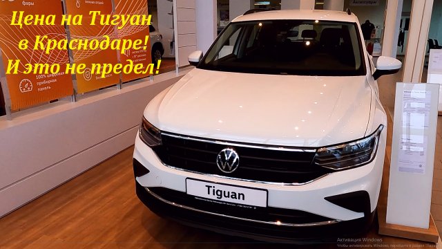 Тигуан в сочи Тигуан в сочи