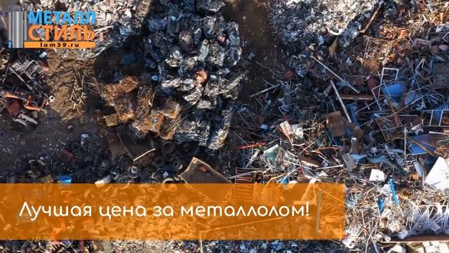 Где сдать чугун в Калининграде дорого