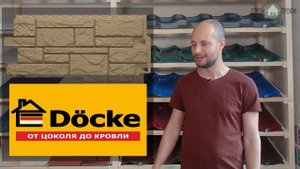 Отделка стен фасадными панелями Döcke (Дёке), цвет Церматт. Строй Профи город Рязань