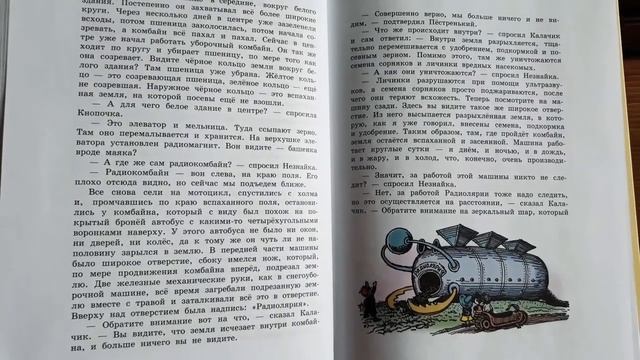 Николай Носов. НЕЗНАЙКА В СОЛНЕЧНОМ ГОРОДЕ. Глава 9. "Радиолярия"