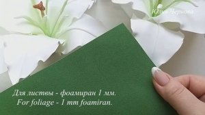 ЛИЛИЯ ИЗ ФОАМИРАНА ЗА НЕСКОЛЬКО МИНУТ// СВЕТИЛЬНИК "БУКЕТ ИЗ ЛИЛИЙ"//РЕАЛИСТИЧНЫЕ ТЫЧИНКИ ДЛЯ ЛИЛИИ
