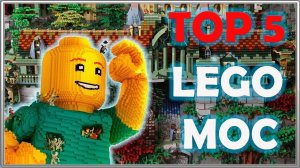 ТОП 5 LEGO Самоделок в мире / TOP 5 LEGO moc in the world
