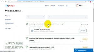 Как отменить заявление на Госуслугах и перенести запись