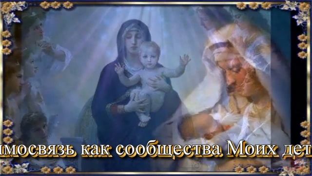 Дева Мария в Меджугорье ❤ Послание 2 Ноябрь, 2013 смотреть онлайн