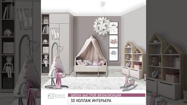 ДИЗАЙН ИНТЕРЬЕРА ДЕТСКОЙ, ОБЪЁМНЫЙ КОЛЛАЖ ИНТЕРЬЕРА В PHOTOSHOP смотреть онлайн