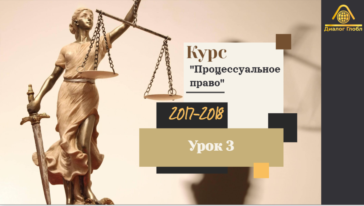 Урок 3. Что обязательно нужно сделать после участия в досудебном заседании