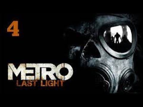 Metro: Last Light  прохождение часть 4