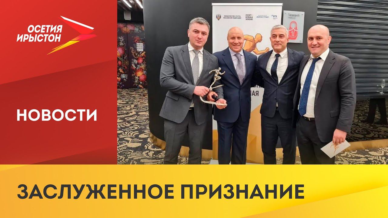 Школа олимпийского резерва по вольной борьбе им. Сослана Андиева стала лауреатом Национальной премии