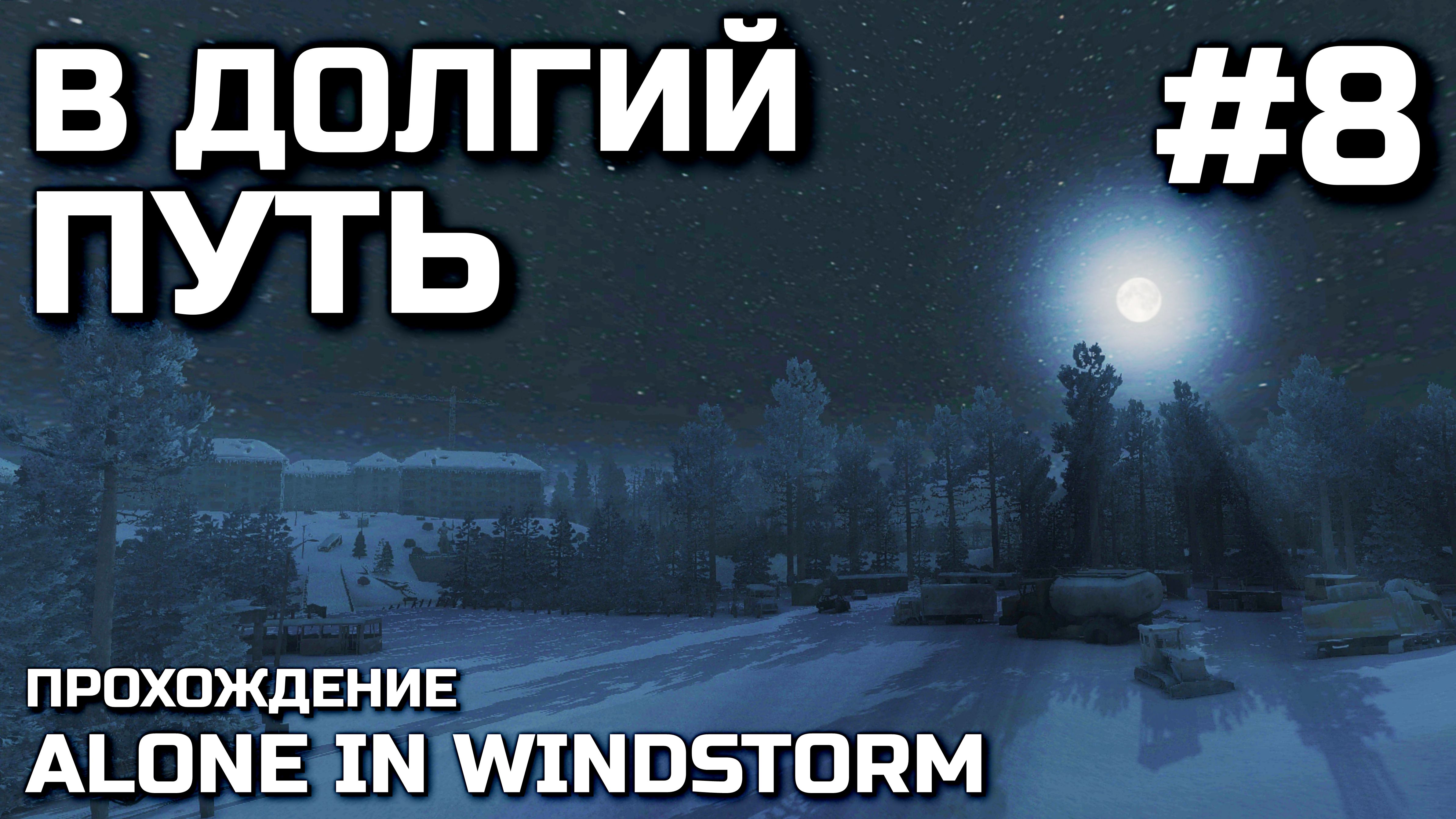 Alone in windstorm fallen bear. Alone in Windstorm локации. Сталкер Alone in Windstorm. Alone in Windstorm карта. Stalker Alone in Windstorm карта.