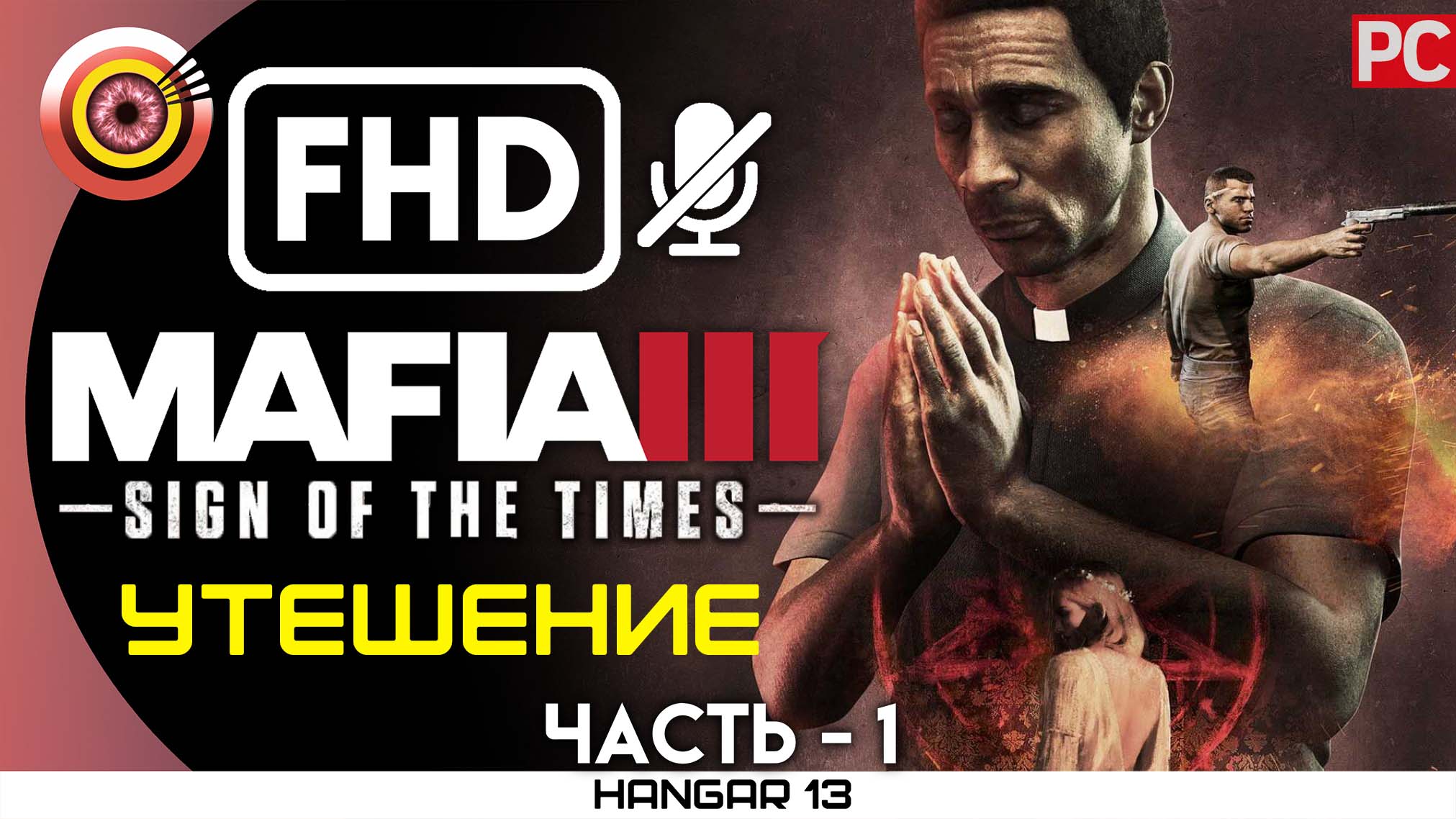 «Утешение» 100% Прохождение Sign of the Times» Mafia 3 ? DLC | Без комментариев — Часть 1