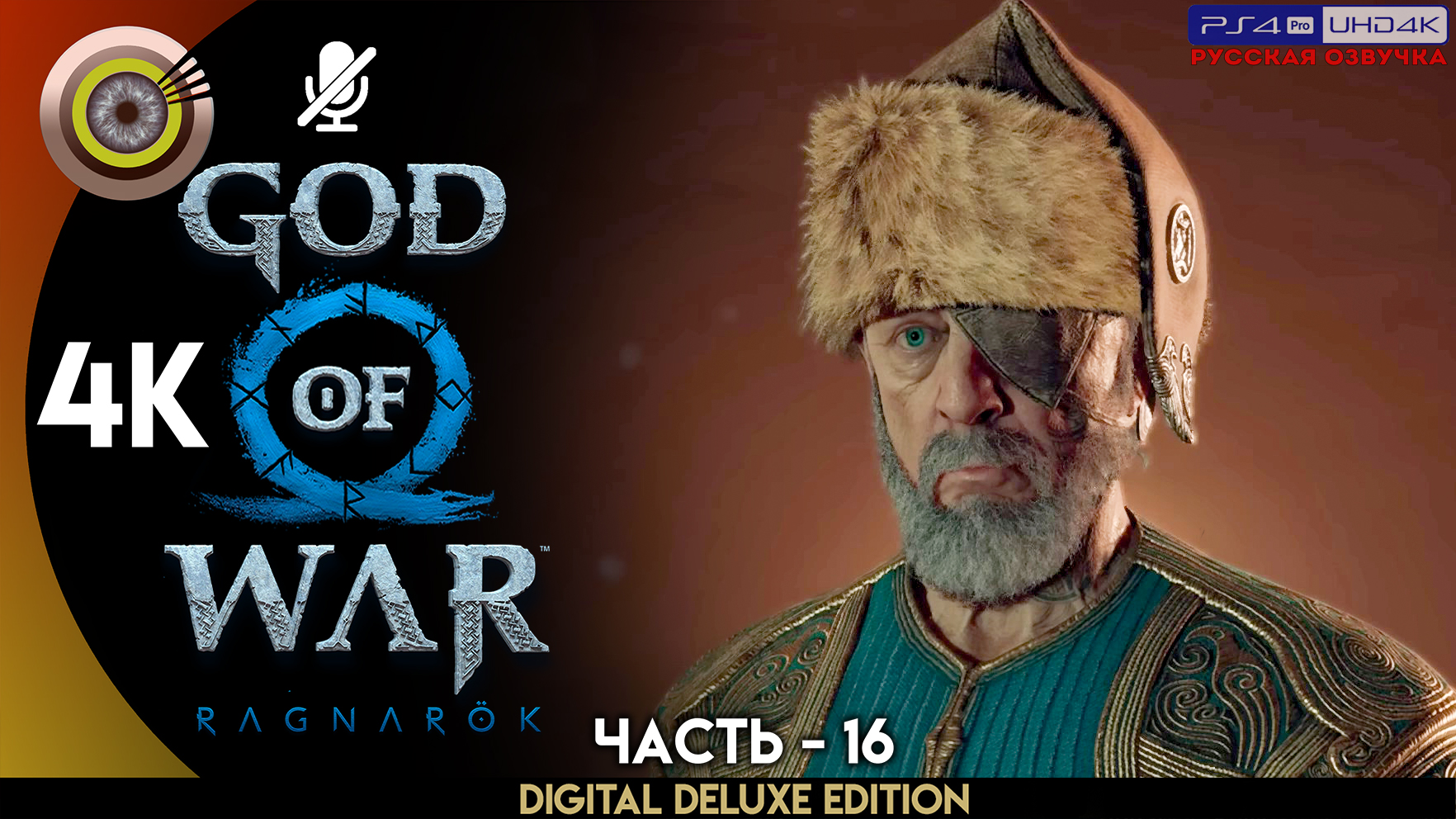 «В огонь» Прохождение God of War: Ragnarök ? Без Комментариев — Часть 16