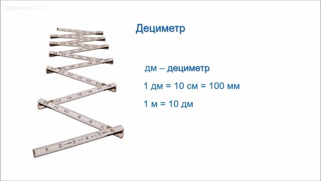 Километр. Миллиметр