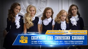 Видео из фото на выпускной -  Создать видеоролик с окончанием школы