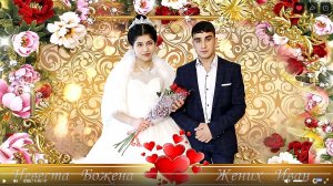 № 57 Наша свадьба Божена и Иван 1 Ноября 2023 кафе Джин г Брянск