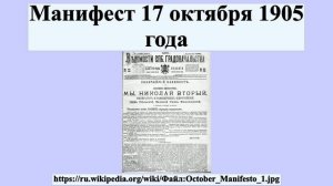Манифест 17 октября 1905 года