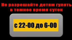 Опасности дома и на улице