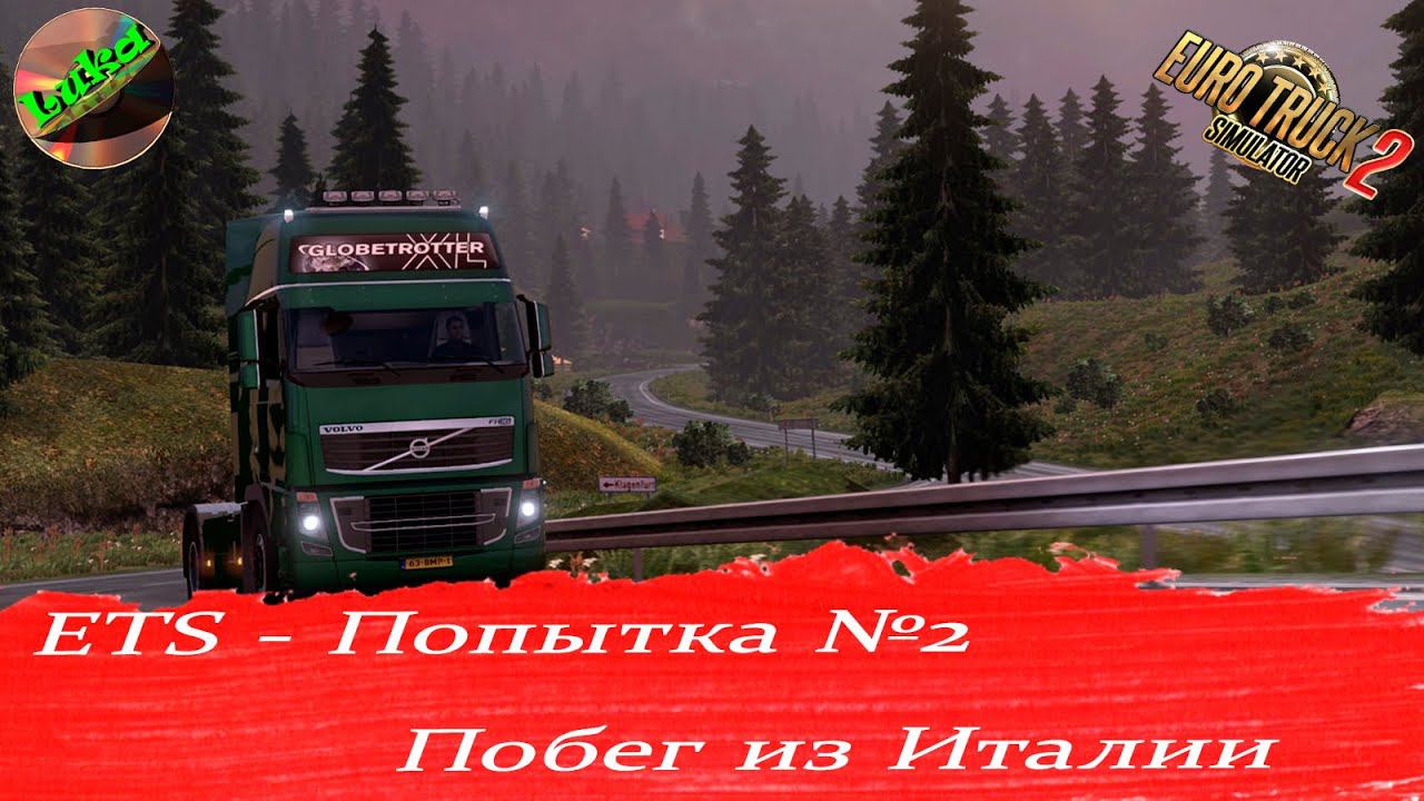 EURO TRUCK SIMULATOR 2 - С грузом вокруг Европы - Попытка №2 Побег из Италии