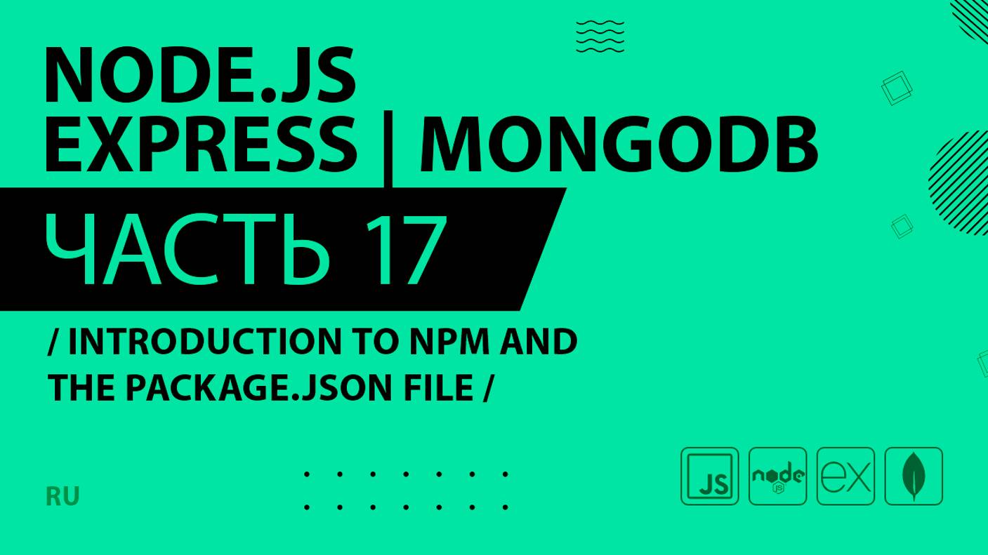 Node.js, Express, MongoDB - 017 - Introduction to NPM and the package.json File