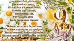 **РОМАШКОВАЯ СВАДЬБА!  С 9 ГОДОВЩИНОЙ!!!**