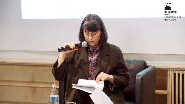 Лекция Аны Тейшейра Пинто «Обратная связь как антиполитика» смотреть онлайн