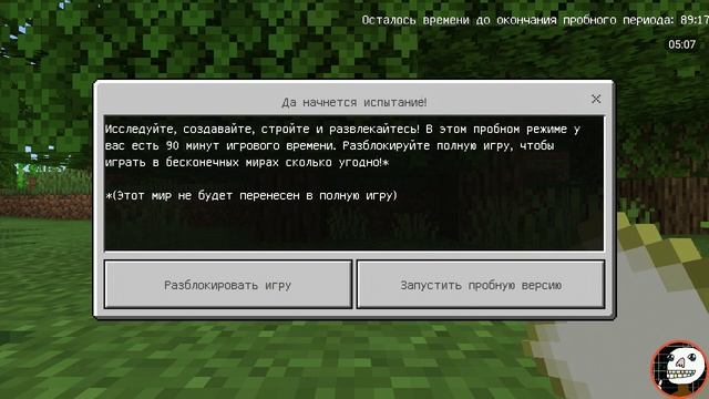 Minecraft Trial | Что это???