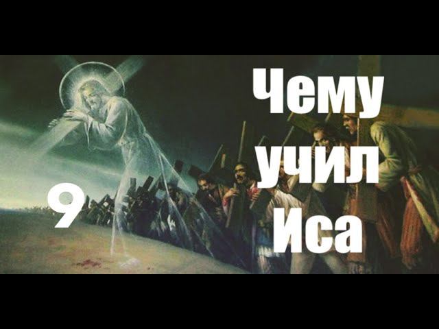 Библия и употребление мяса. Можно ли настоящему христианину кушать мясо?? Чему учил Иса(9)