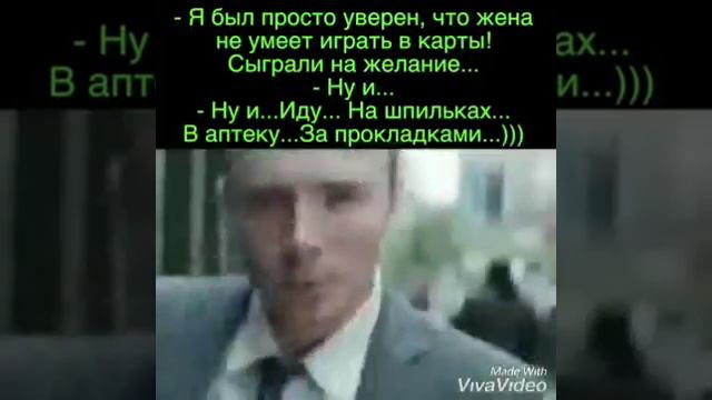 Я ржала 3 часа , муж проиграл жене на желание . Теперь идёт на шпильках , в аптеку за прокладками!! смотреть онлайн