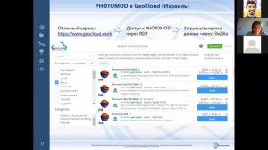 Семинар. 13.05.2020. PHOTOMOD. Технологии и сервисы удаленной работы.