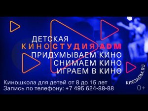 Киностудия АДМ. Мастерская Дениса Крупчатникова ОТ РИСУНКА К ВИДЕО