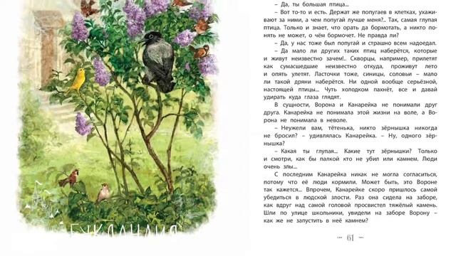 Дмитрий Мамин-Сибиряк: Алёнушкины сказки