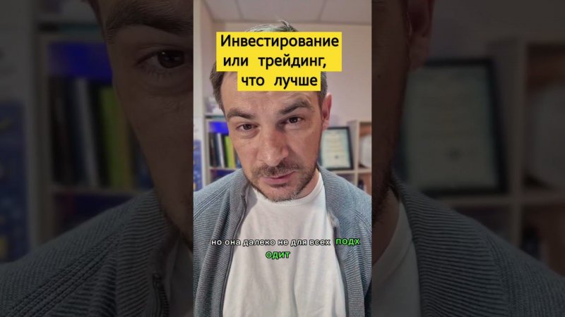 Инвестирование или трейдинг, что лучше и что показывает устойчивые результаты #инвестирование