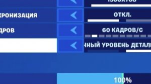 FORTNITE Настройка И Оптимизация Для Слабых Пк В 2023 Году!