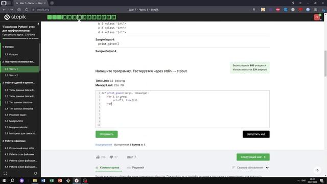 2.1 Часть 1. Функция print given. "Поколение Python": курс для профессионалов. Курс Stepik