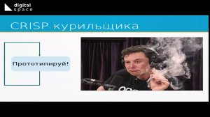 Процесс разработки дата сервисов или CRISP курильщика