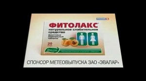 фитолакс в эффектах 2