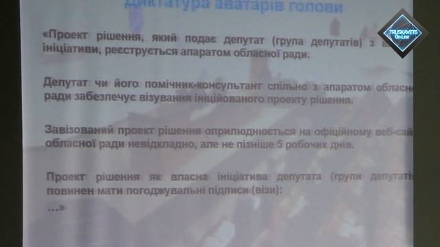 Трускавець онлайн: Антикорупційний тренінг смотреть онлайн