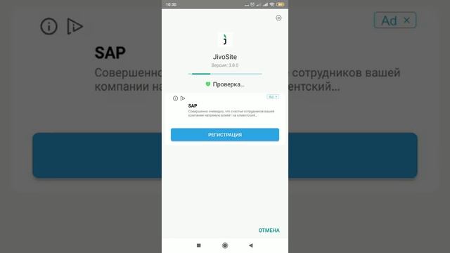 Установка приложения jivosite на смартфон смотреть онлайн