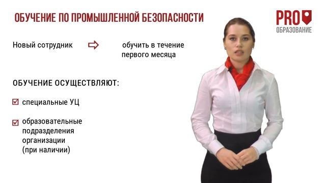 Кому нужно обучение по Промышленной безопасности?