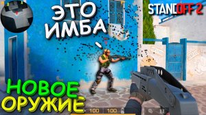 УГАРНАЯ ДУЭЛЬ НА НОВОЙ КАРТЕ С ГРАВИТАЦИЕЙ!!! 0.20.0 В STANDOFF 2 / СТАНДОФФ 2