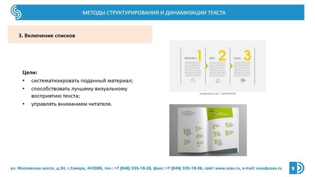 Способы структурирования текста