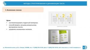 Способы структурирования текста