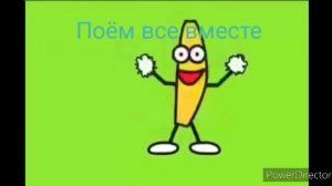 Банан (мама сшила мне штаны)