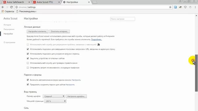 Браузер Avira. Как скачать и настроить. смотреть онлайн