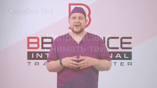 ОСНОВНЫЕ ОШИБКИ ПРИ ТЕЙПИРОВАНИИ | Учебный центр BBALANCE смотреть онлайн