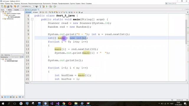 Sort 5 есеп. Қарапайым кірістіру алгоритмімен сұрыптап шығу(кему реті бойынша).(Java, C++, C#)