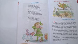 172 Помощница Игрушки А Барто Хрестоматия для младшей группыПочитай-ка, читаем детские книги.
